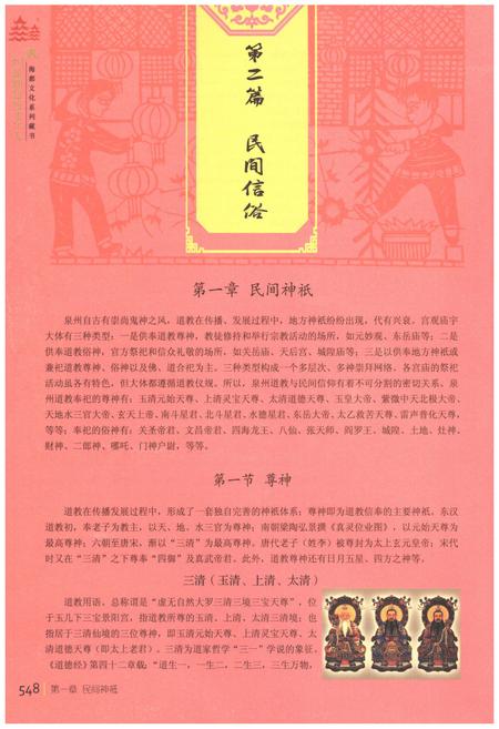 《泉州民间信俗文化志（下卷）》.pdf电子版_福建省志插图4