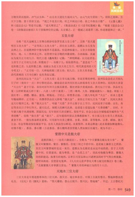 《泉州民间信俗文化志（下卷）》.pdf电子版_福建省志插图5