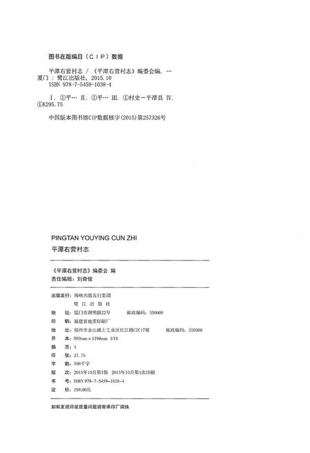 《平潭右营村志》.pdf电子版_福建省志插图2