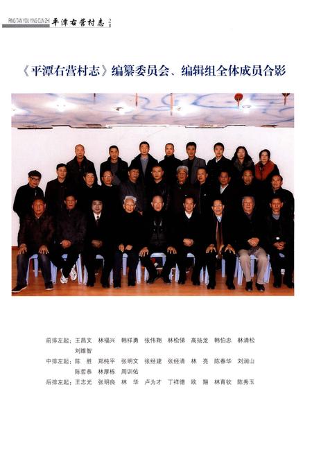 《平潭右营村志》.pdf电子版_福建省志插图4