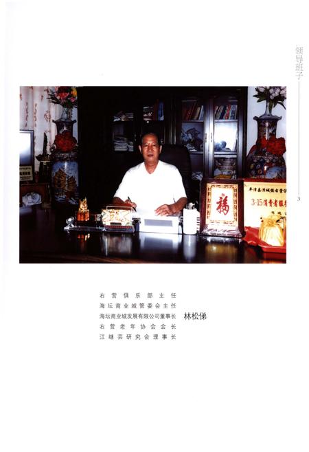 《平潭右营村志》.pdf电子版_福建省志插图5