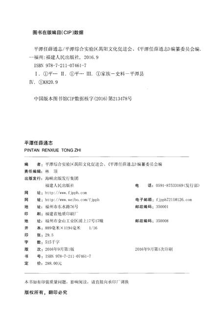 《平潭任薛通志》.pdf电子版_福建省志插图2