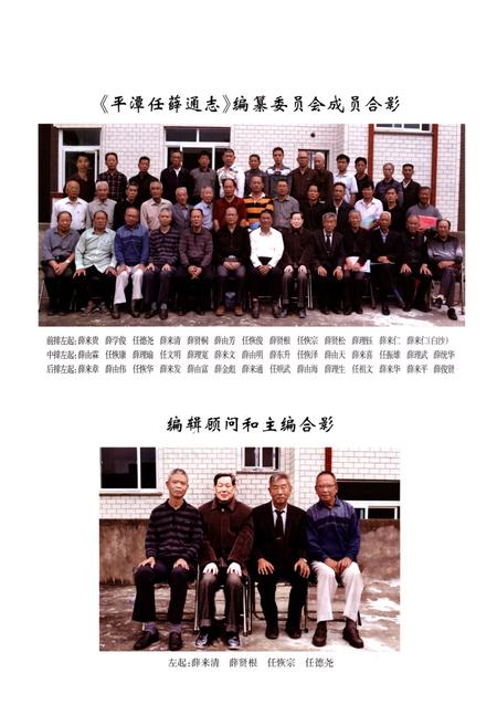 《平潭任薛通志》.pdf电子版_福建省志插图4