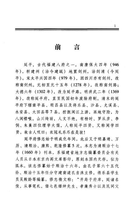 《延平府志》.pdf电子版_福建省志插图2