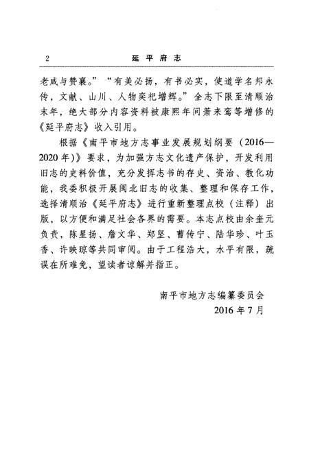 《延平府志》.pdf电子版_福建省志插图3