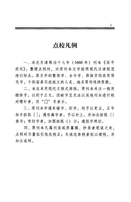 《延平府志》.pdf电子版_福建省志插图4