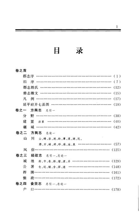 《延平府志》.pdf电子版_福建省志插图5
