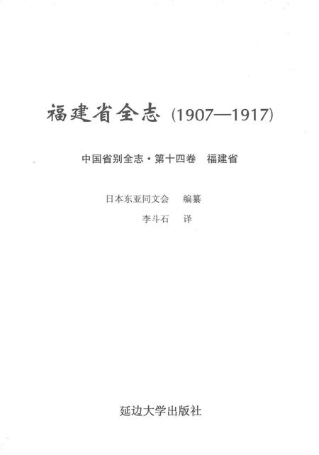 《福建省全志》.pdf电子版_福建省志插图1