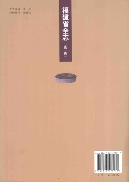 《福建省全志》.pdf电子版_福建省志插图2