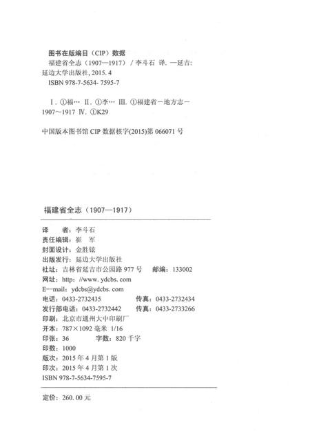 《福建省全志》.pdf电子版_福建省志插图3