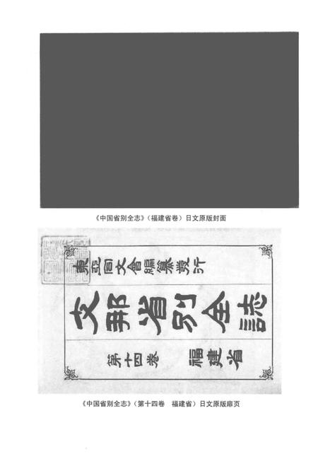 《福建省全志》.pdf电子版_福建省志插图4