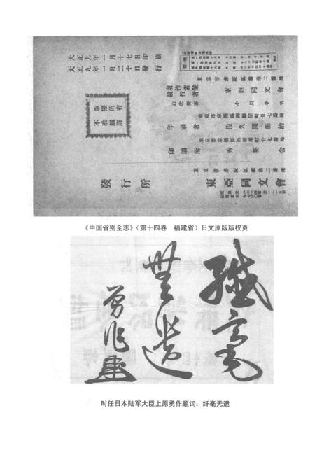 《福建省全志》.pdf电子版_福建省志插图5