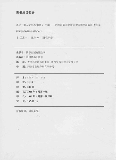 《惠安五刘人文图志》.pdf电子版_福建省志插图3