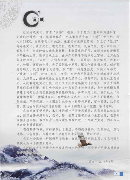 《惠安五刘人文图志》.pdf电子版_福建省志插图4