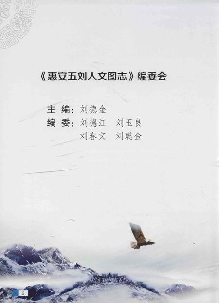 《惠安五刘人文图志》.pdf电子版_福建省志插图5