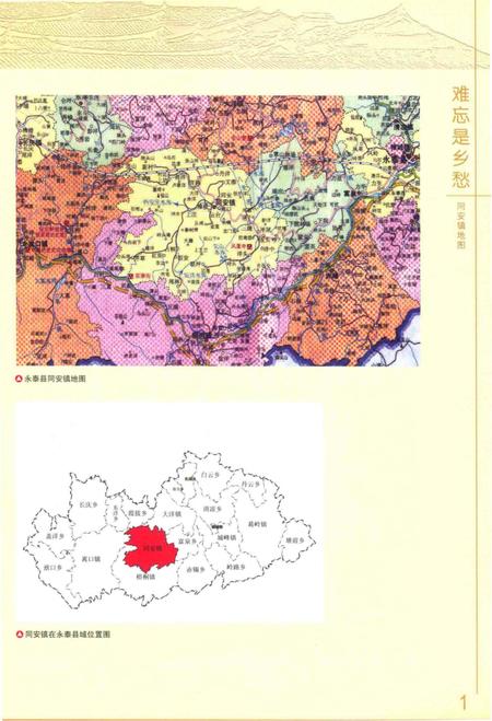 《难忘是乡愁——永泰县同安镇风物志》.pdf电子版_福建省志插图4