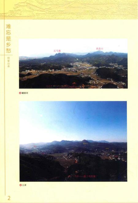 《难忘是乡愁——永泰县同安镇风物志》.pdf电子版_福建省志插图5