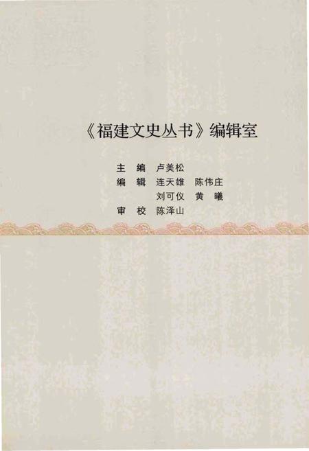 《福州坊卷志-林家溱文史丛稿》.pdf电子版_福建省志插图4 《福州坊卷志-林家溱文史丛稿》.pdf电子版_福建省志插图4