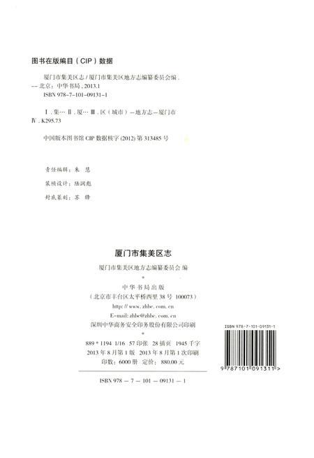 《厦门市集美区志》.pdf电子版_福建省志插图3