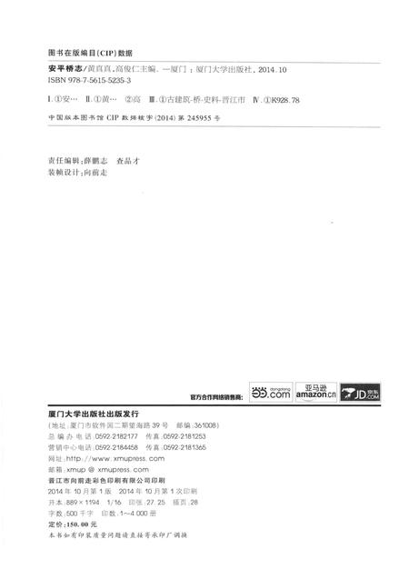 《安平桥志》.pdf电子版_福建省志插图2 《安平桥志》.pdf电子版_福建省志插图2