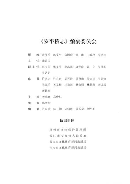 《安平桥志》.pdf电子版_福建省志插图3 《安平桥志》.pdf电子版_福建省志插图3