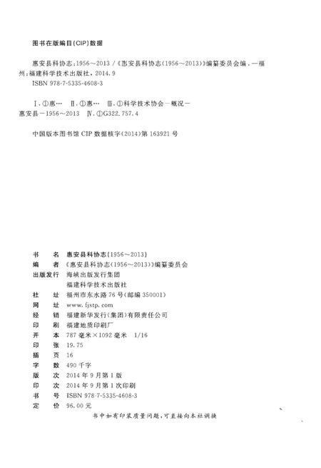 《惠安县科协志》.pdf电子版_福建省志插图3