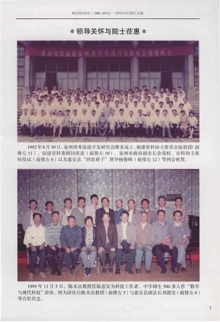 《惠安县科协志》.pdf电子版_福建省志插图5