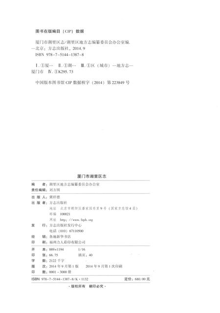 《厦门市湖里区志》.pdf电子版_福建省志插图2