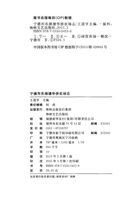 《宁德市东湖塘华侨农场志》.pdf电子版_福建省志插图2 《宁德市东湖塘华侨农场志》.pdf电子版_福建省志插图2