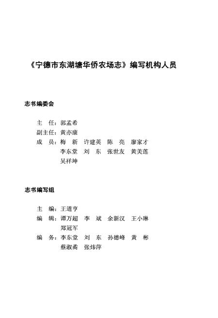 《宁德市东湖塘华侨农场志》.pdf电子版_福建省志插图3 《宁德市东湖塘华侨农场志》.pdf电子版_福建省志插图3