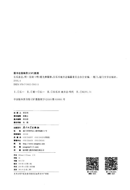 《长乐县志(点校本)》.pdf电子版_福建省志插图2 《长乐县志(点校本)》.pdf电子版_福建省志插图2