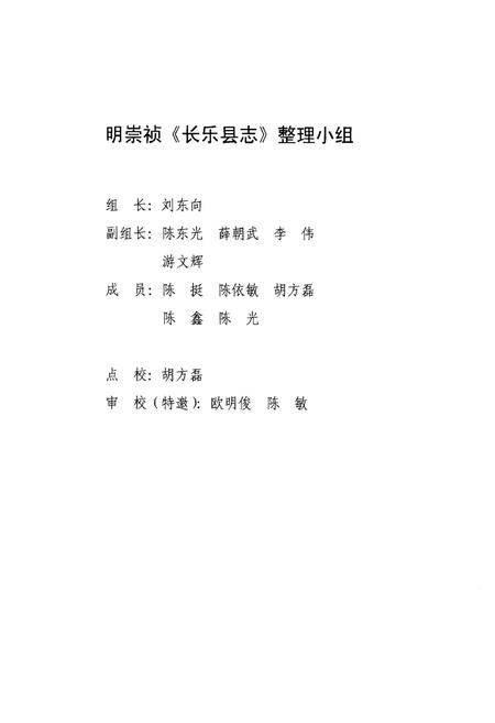 《长乐县志(点校本)》.pdf电子版_福建省志插图3 《长乐县志(点校本)》.pdf电子版_福建省志插图3