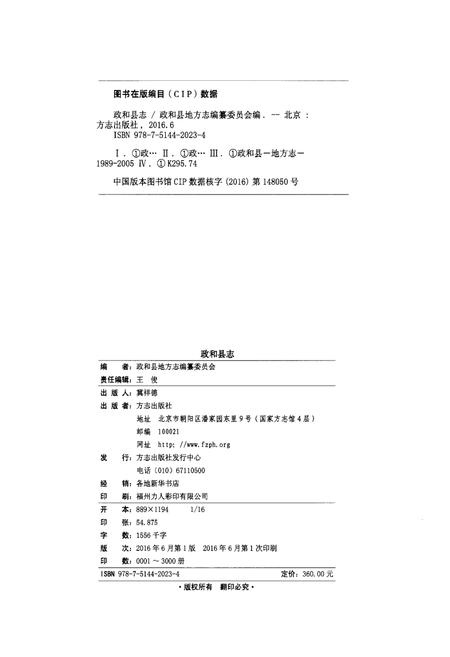 《政和县志(1989-2005)》.pdf电子版_福建省志插图2