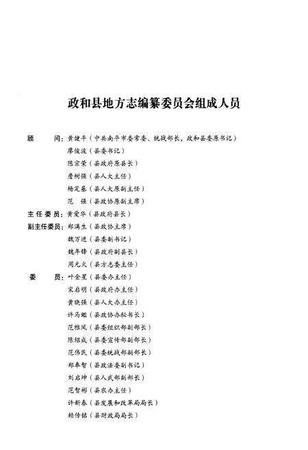 《政和县志(1989-2005)》.pdf电子版_福建省志插图3