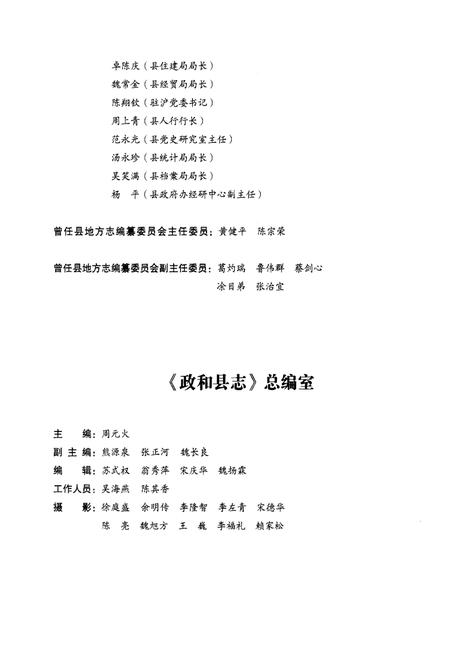 《政和县志(1989-2005)》.pdf电子版_福建省志插图4