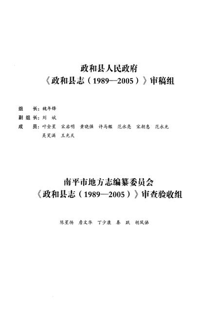 《政和县志(1989-2005)》.pdf电子版_福建省志插图5