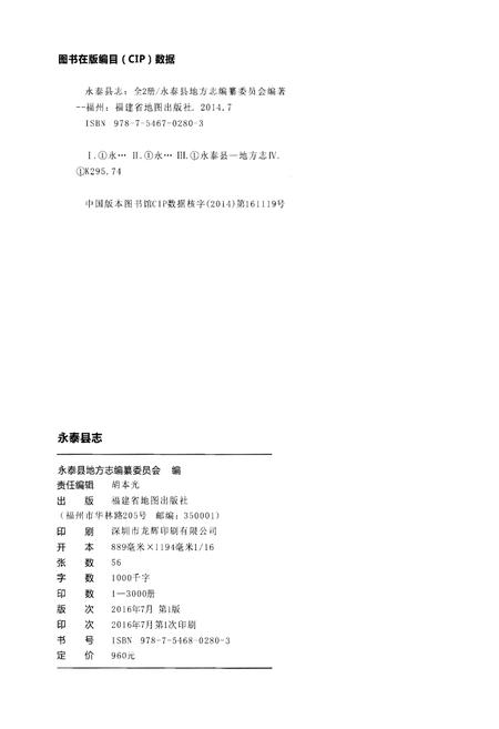 《永泰县志》.pdf电子版_福建省志插图2