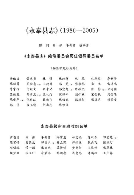 《永泰县志》.pdf电子版_福建省志插图3