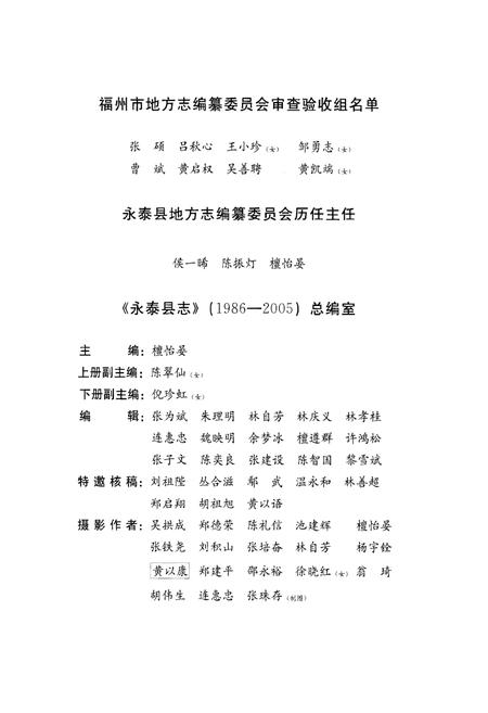 《永泰县志》.pdf电子版_福建省志插图4