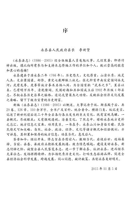 《永泰县志》.pdf电子版_福建省志插图5