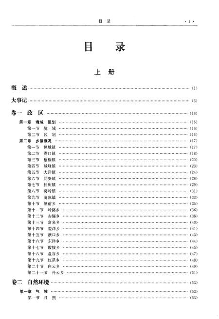 《永泰县志》.pdf电子版_福建省志插图2