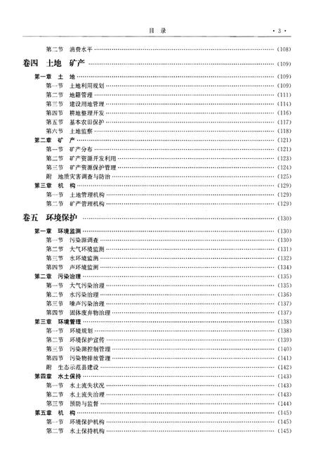 《永泰县志》.pdf电子版_福建省志插图4