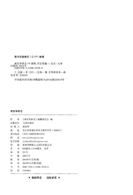 《南安华侨志》.pdf电子版_福建省志插图2