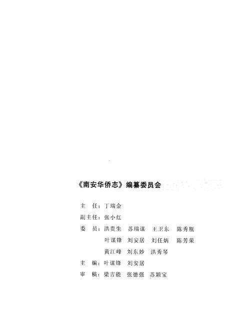 《南安华侨志》.pdf电子版_福建省志插图3