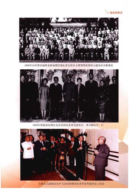 《南安华侨志》.pdf电子版_福建省志插图4