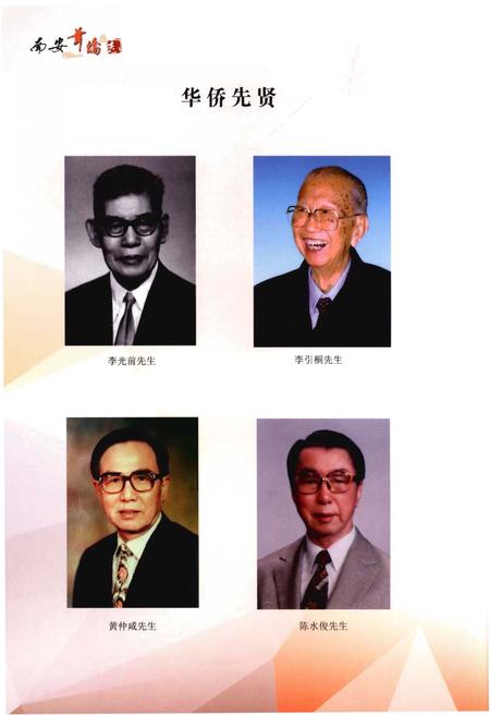 《南安华侨志》.pdf电子版_福建省志插图5