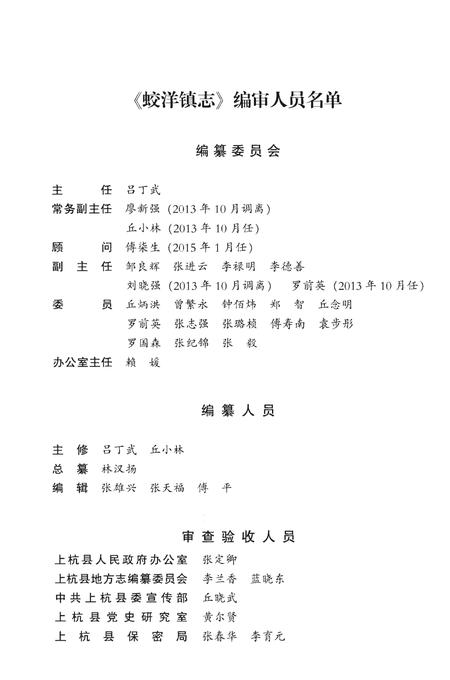 《蛟洋镇志》.pdf电子版_福建省志插图3