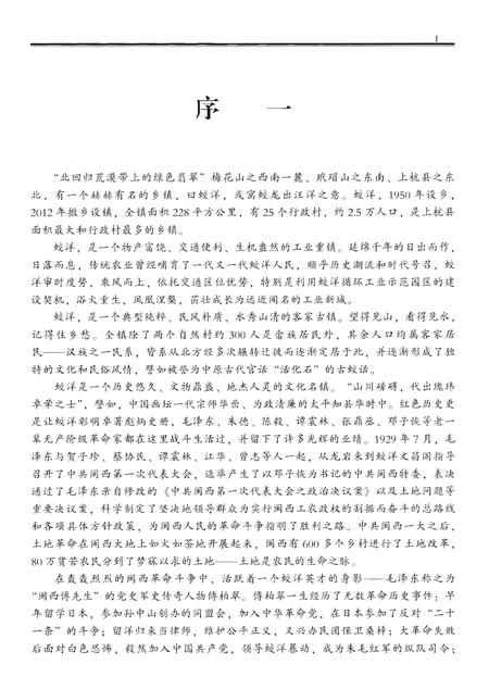 《蛟洋镇志》.pdf电子版_福建省志插图4