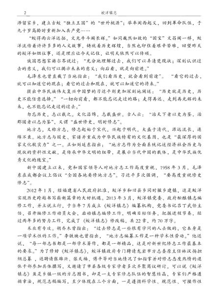 《蛟洋镇志》.pdf电子版_福建省志插图5