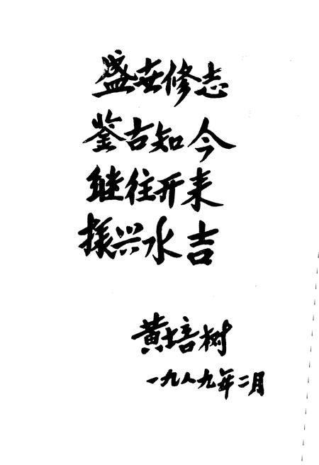 《水吉志》.pdf电子版_福建省志插图2